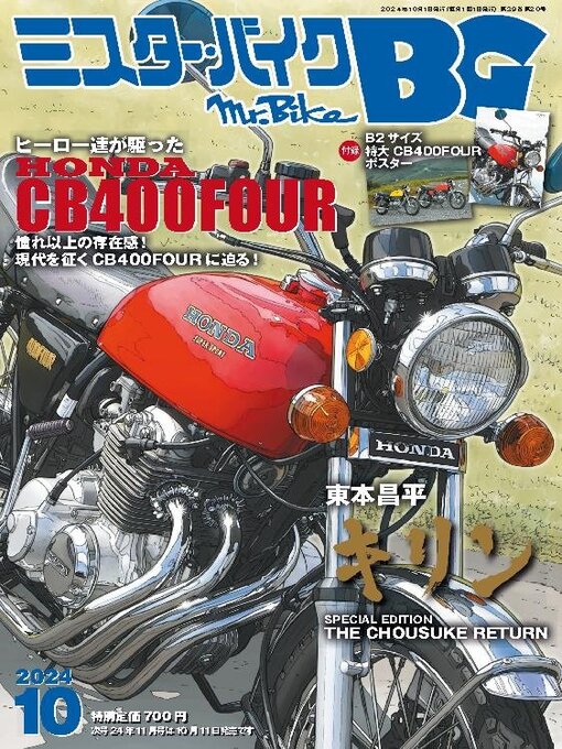 Title details for ミスター・バイクBG by Motor Magazine Ltd. - Available